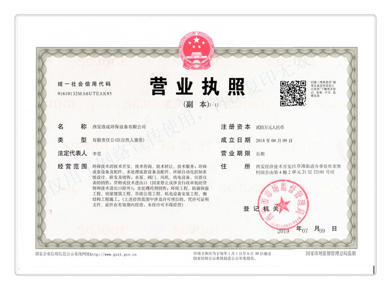 荣誉资质--营业执照副本
