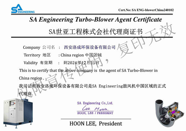 SA世亚工程株式会社代理商证书