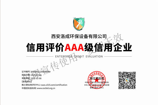 信用评价AAA级信用企业