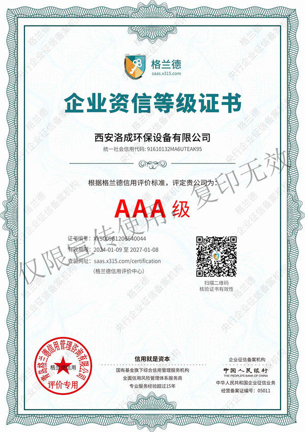 AAA级