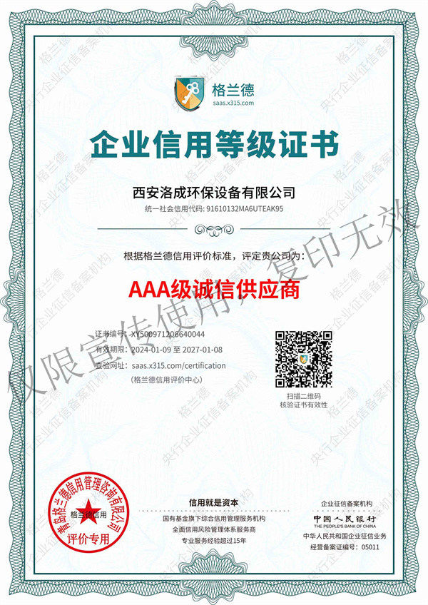 AAA级诚信供应商