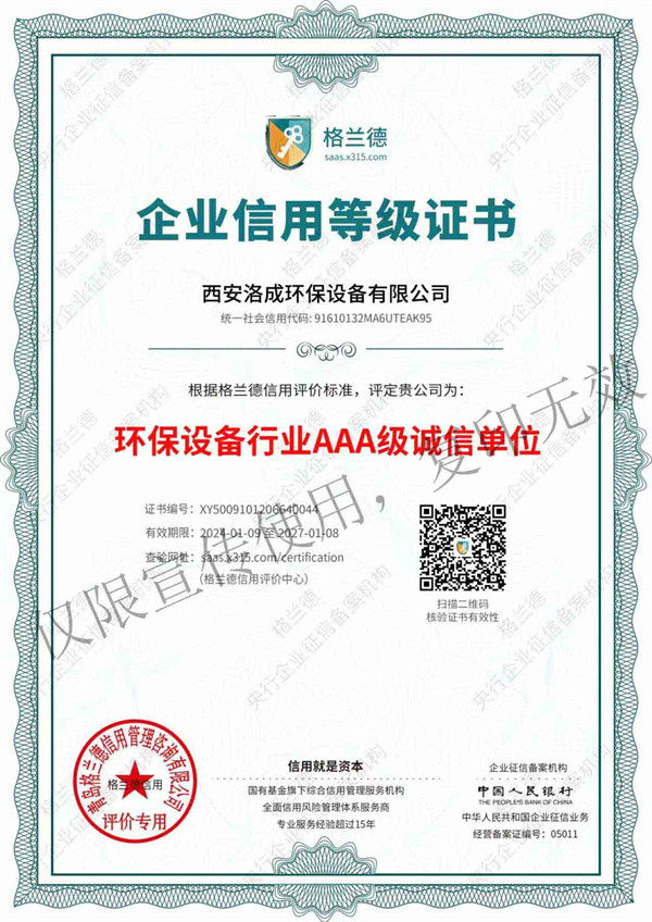 环保设备行业AAA级*