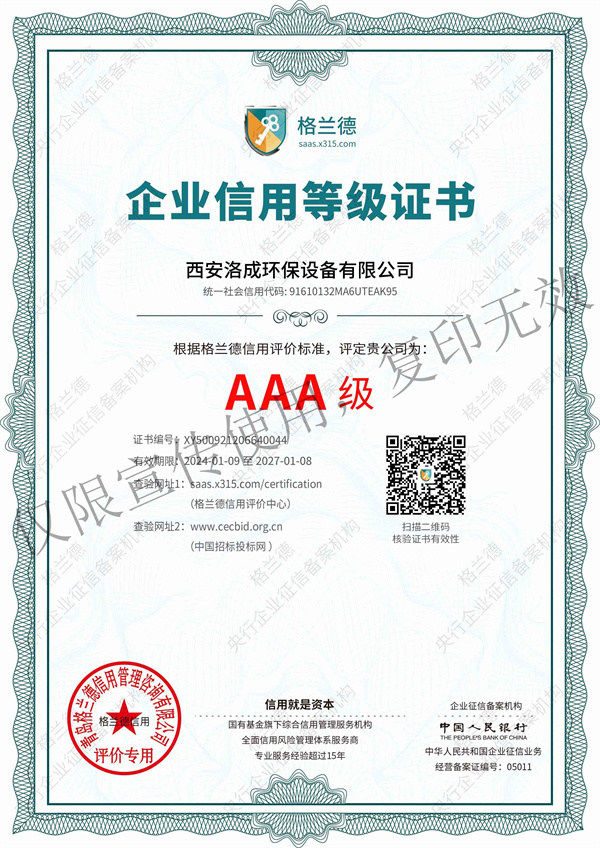 AAA级-企业信用等级证书